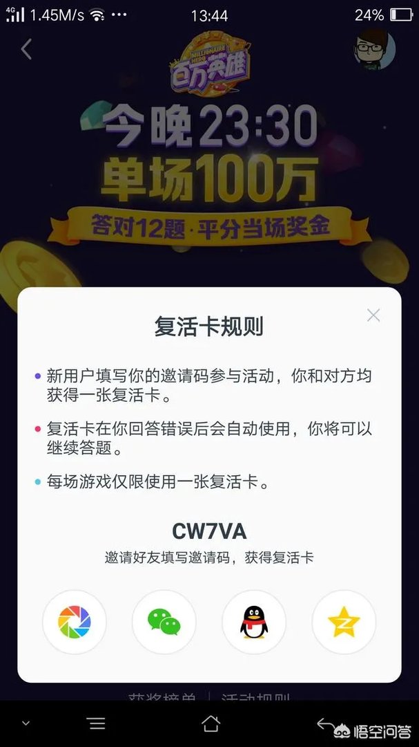 如何才能进入百万答题？