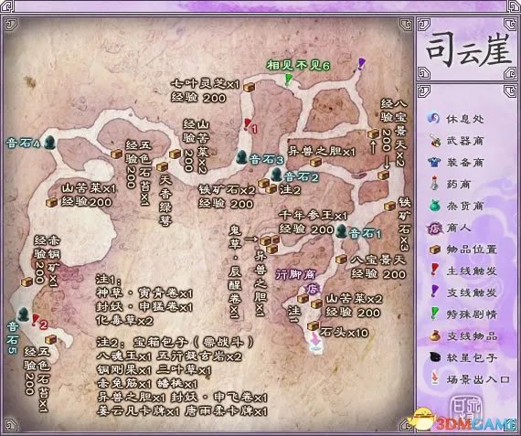 仙剑奇侠传5前传图文攻略 仙剑奇侠传5前传新手攻略