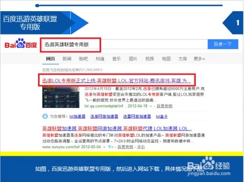 迅游英雄联盟专用版怎么用