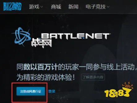 暴雪战网账号怎么注册 暴雪战网通行证注册方法介绍