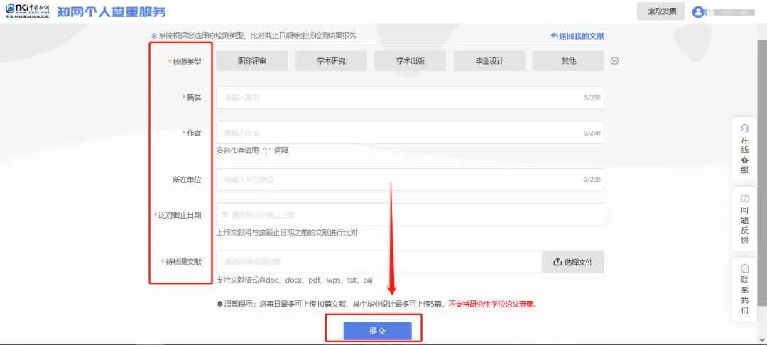 中国知网论文怎么查重(查重操作流程几步搞定)