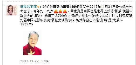 演员黄素影去世了吗?