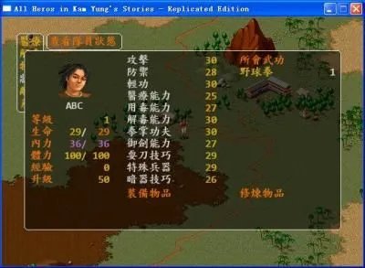 《金庸群侠传》图文攻略 全剧情流程图文攻略