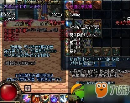 《dnf》友谊之灵手镯怎么获取 友谊之灵手镯属性介绍