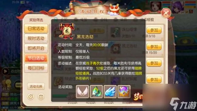 梦幻诛仙黑龙劫攻略解析 副本要求及通关技巧