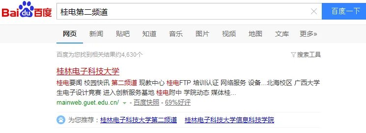 桂电二频网站是什么?