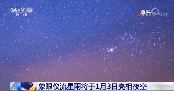 2021首场流星雨将于今晚亮相！最佳观测时间公布！