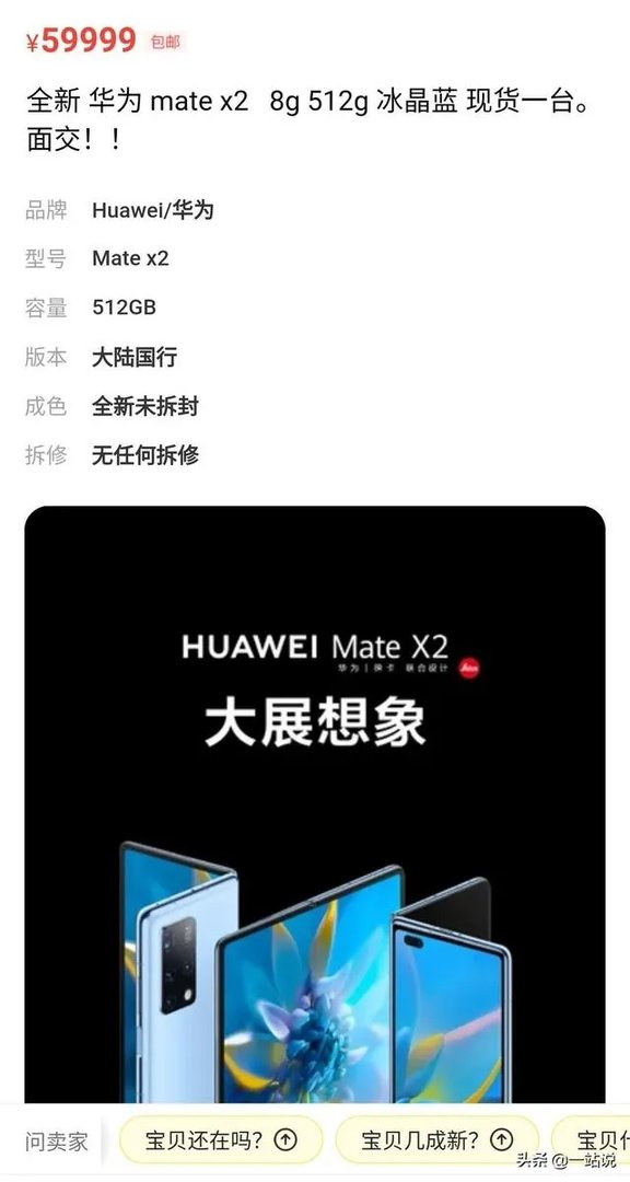 华为Mate X2发布，售价17999元起，买吗？