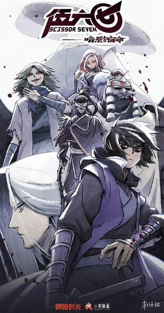 刺客伍六七第四季什么时候出 伍六七第四季几月几日上线