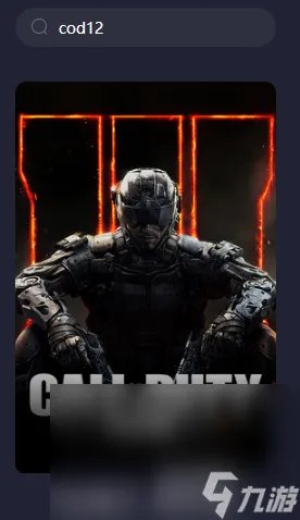 cod12中文卡顿如何解决 cod12加速器极速安装地址分享