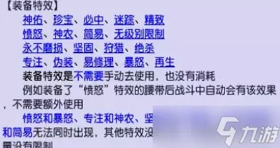 梦幻西游装备基础介绍