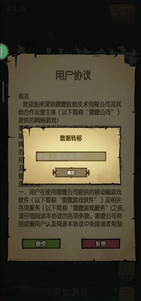 《贪婪洞窟1》2023年9月7日渠道版停运公告