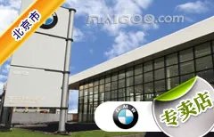 北京市十大宝马4s店 北京宝马4s店排行榜 北京宝马汽车经销商