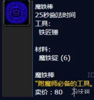 《魔兽世界》魔铁棒获得方法