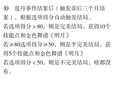 《深宫曲》剧情妃夷则攻略