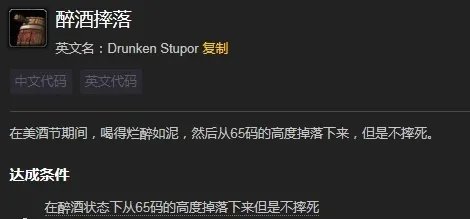 《魔兽世界》美酒节醉酒摔落成就攻略