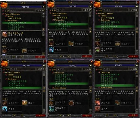 魔兽世界6.0烹饪 德拉诺之王全新烹饪指南