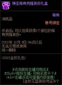 dnf2022国庆套花篮物品大全
