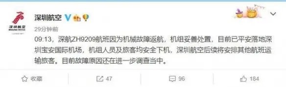 深航客机遇紧急情况骤降近6千米 发出7700紧急代码