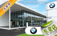 北京市十大宝马4s店 北京宝马4s店排行榜 北京宝马汽车经销商
