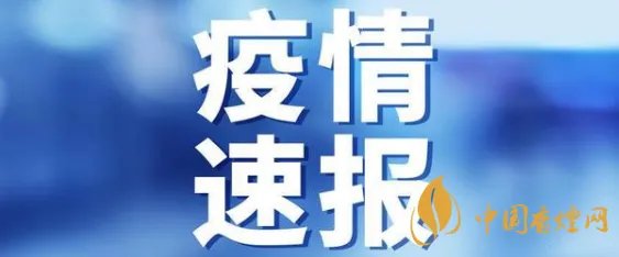11月1日疫情最新消息：新疆新增3例本土确诊病例