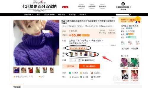 92秒杀网商品秒杀流程攻略