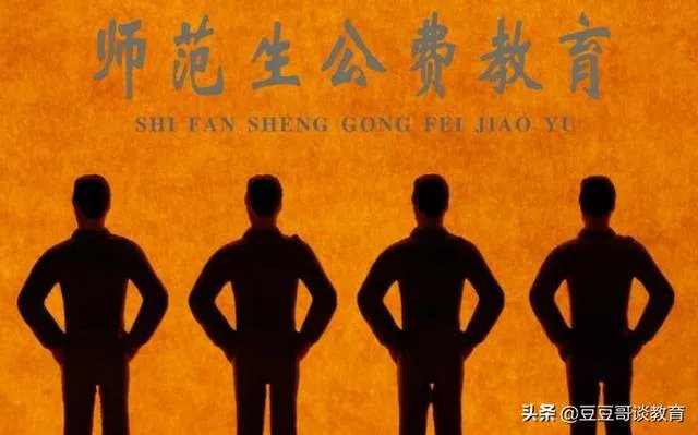 建议公费师范生不当老师记入诚信档案