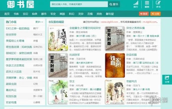 御书屋备用站是什么 御书屋御宅屋备用站2自由小说网备用网址一览