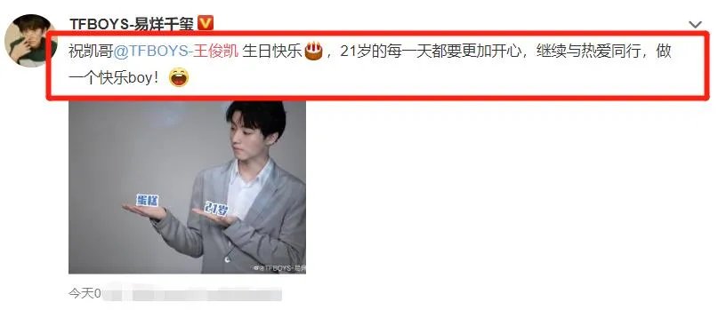 易烊千玺王源发文为王俊凯庆生,为何称呼却不一样了?