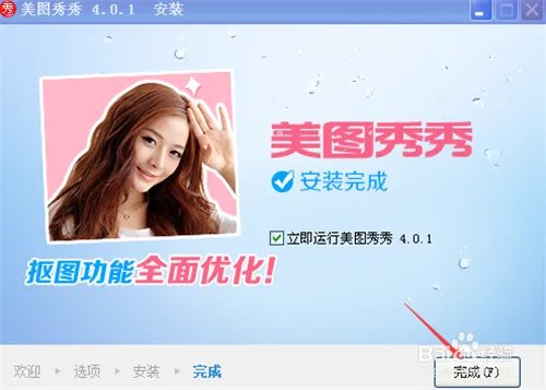 怎样下载美图秀秀