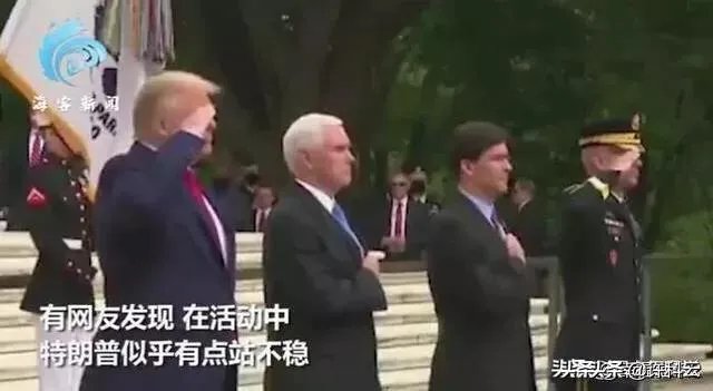 特朗普摇摇晃晃站不稳，是生病了吗？