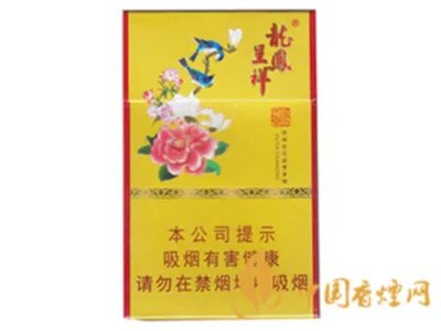 龙凤呈祥香烟价格表和图片一览 龙凤呈祥烟多少钱一包