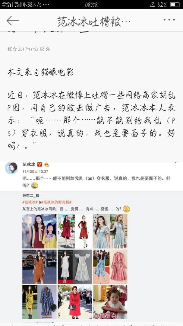 范冰冰为什么吐槽商家?