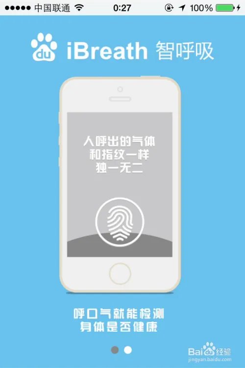 准确使用百度iBreath智呼吸来检测你的身体健康