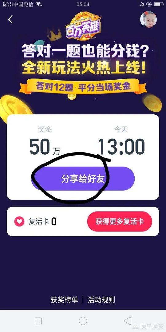 如何才能进入百万答题?