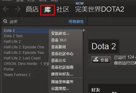 steam怎么添加dota2