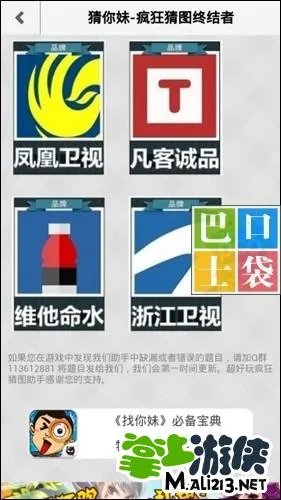 疯狂猜图答案疯狂猜图四个字品牌答案