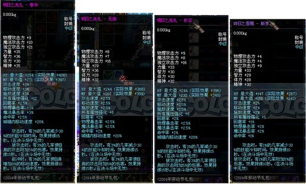 DNF2014五一套登陆体验服 称号宝珠等你来