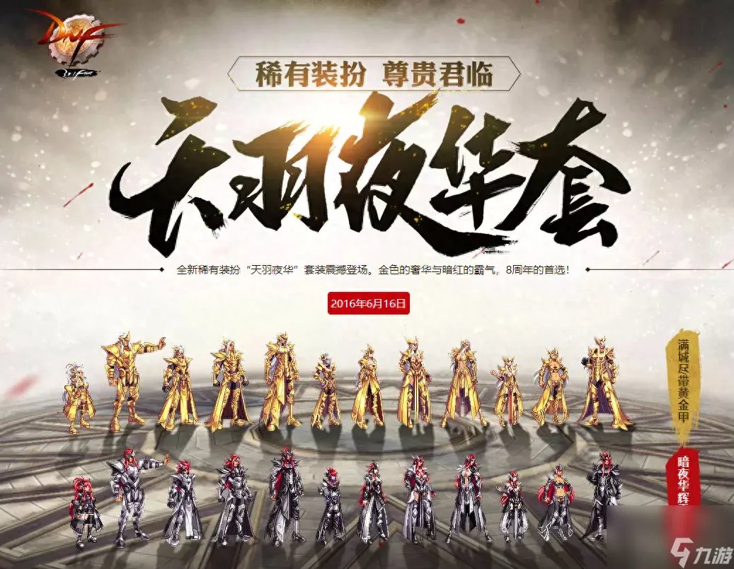 晶辉傲世枭杰天空套装是第几套 地下城手游天空套盘点