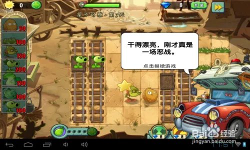 植物2中文版狂野西部坚不可摧第3天过关攻略