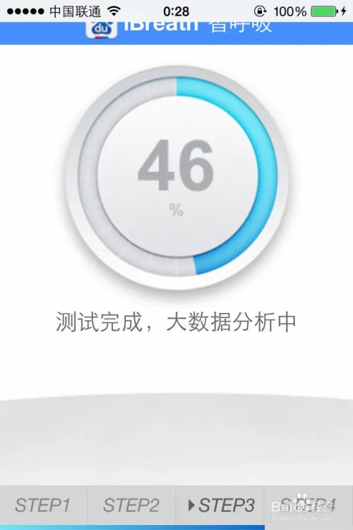 准确使用百度iBreath智呼吸来检测你的身体健康