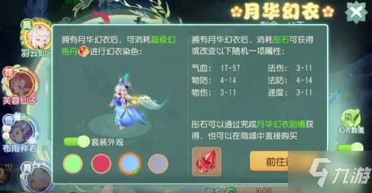 《梦幻西游》手游明月皎皎是哪个召唤灵的月华幻衣