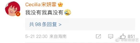 宋妍霏澄清我真的没有生气 宋妍霏孟子义怎么了