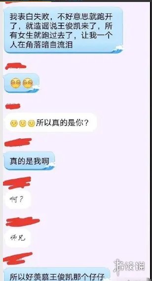 告白失败大喊王俊凯来了是什么梗 告白失败大喊王俊凯来了梗介绍