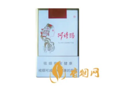 阿诗玛香烟香烟价格表图大全一览表2022