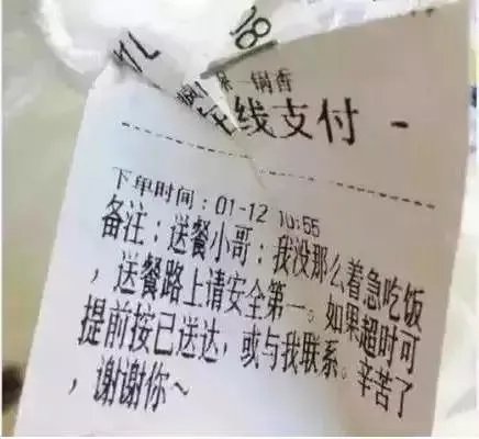 外卖单奇葩留言让外卖小哥哭笑不得,你还收到什么奇葩留言?