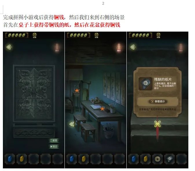 《隐秘的怪谈-猫女之夏》第五章通关攻略