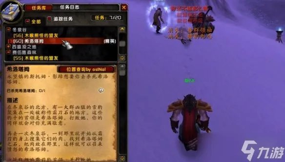 《魔兽世界》希洛塔姆任务攻略
