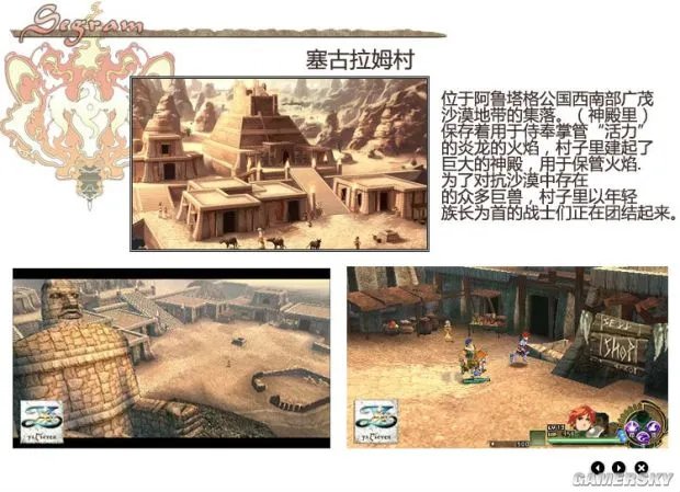 《伊苏7》全收集地图与流程攻略 武器道具入手方法及合成素材全解