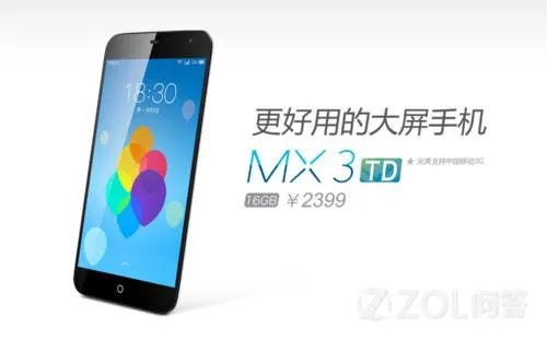 魅族MX3跑分是多少?